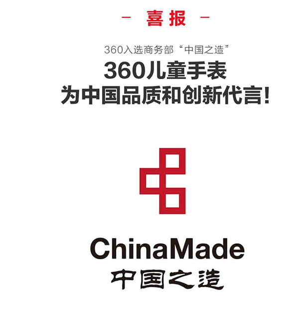 360儿童手表有多厉害 360儿童手表入选中国之造