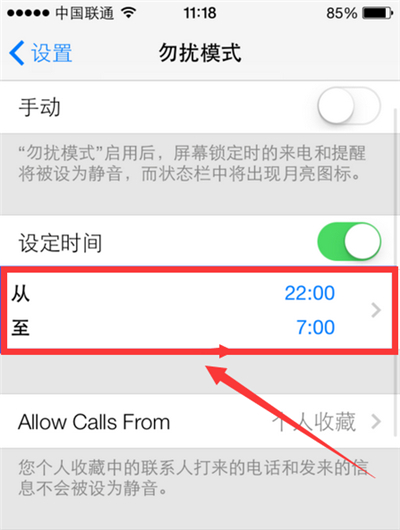 iphone勿扰模式怎么设置