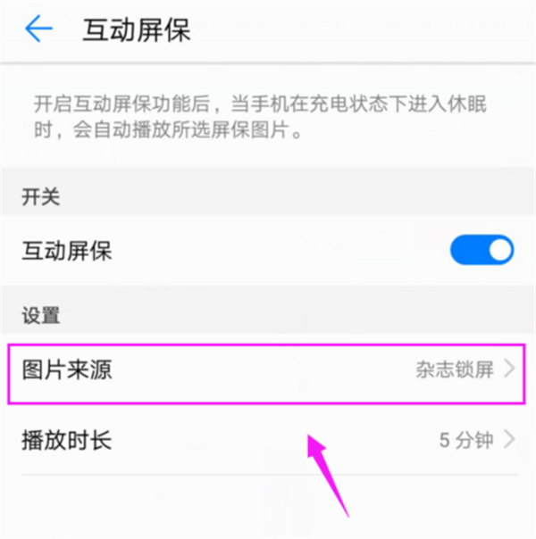 华为nova3i怎么设置屏保