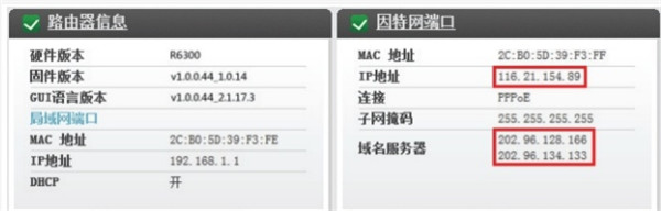 网件路由器怎么设置