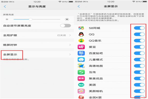 vivo手机应用怎样设置全屏显示