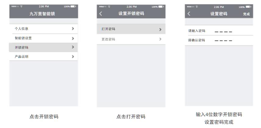 九万里智能锁app操作说明