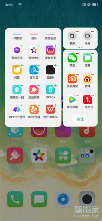 oppor17怎么添加智能侧边栏应用