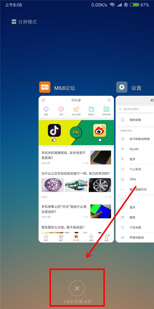 小米max3怎么关闭后台应用