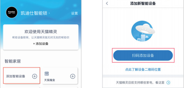 凯迪仕tk2指纹锁怎么连接手机APP