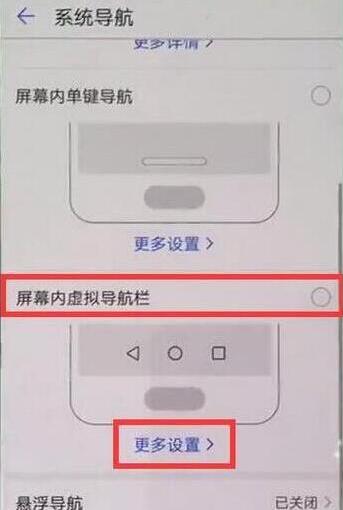 华为畅享max虚拟导航栏怎么设置