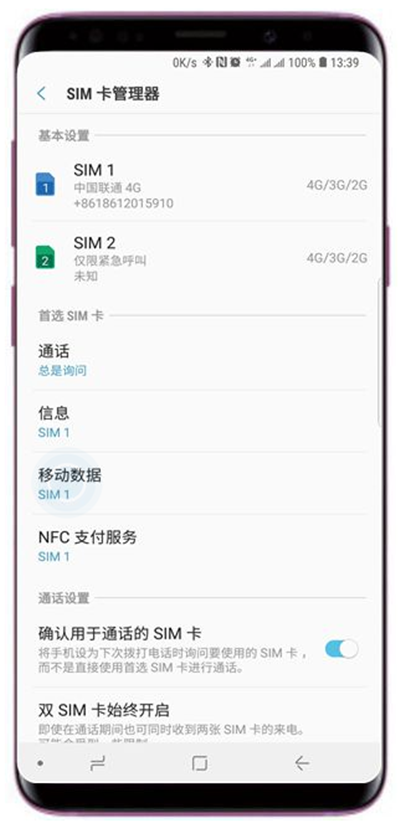 三星s9怎么切换SIM卡1/SIM卡2移动数据上网