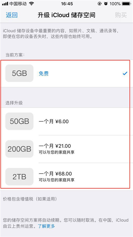 iphonex怎么购买icloud容量