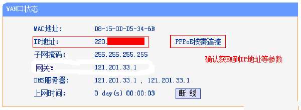 TP-Link TL-WR886N上网设置教程