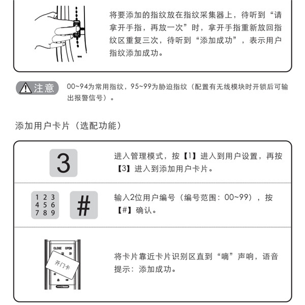 凯迪仕K8指纹锁使用说明书