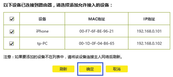 TP-LINK TL-WDR8640防蹭网怎么设置