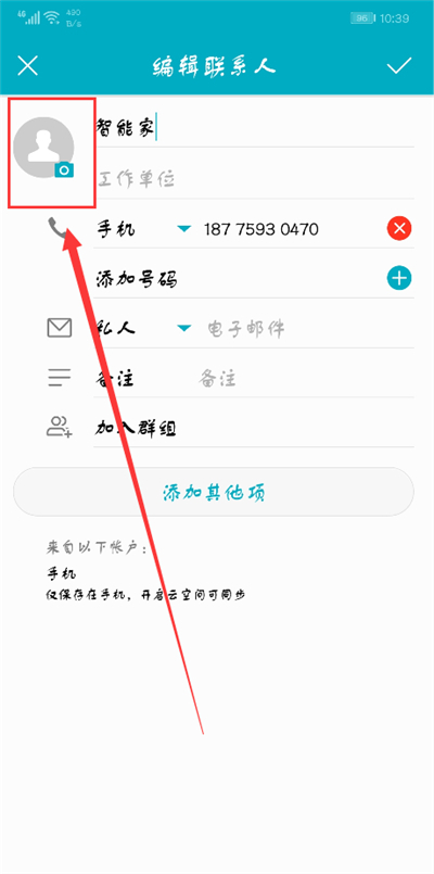 荣耀10青春版怎么设置联系人头像