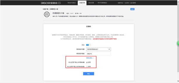 360路由器防蹭网怎么设置