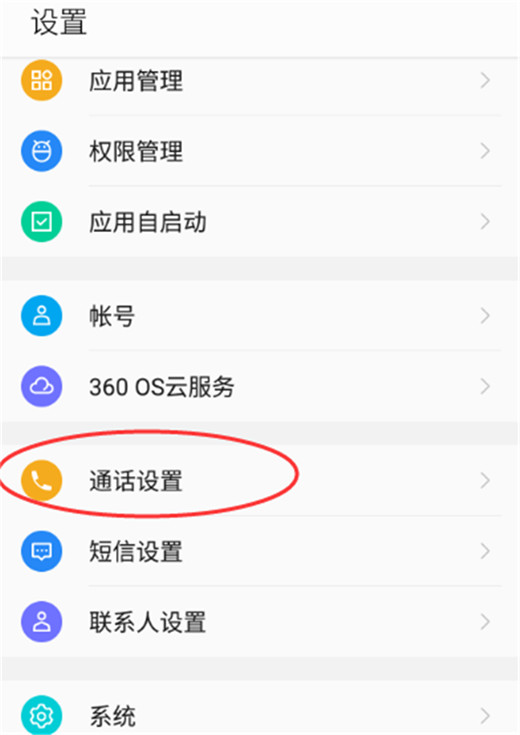 360n7pro怎么设置来电闪光灯