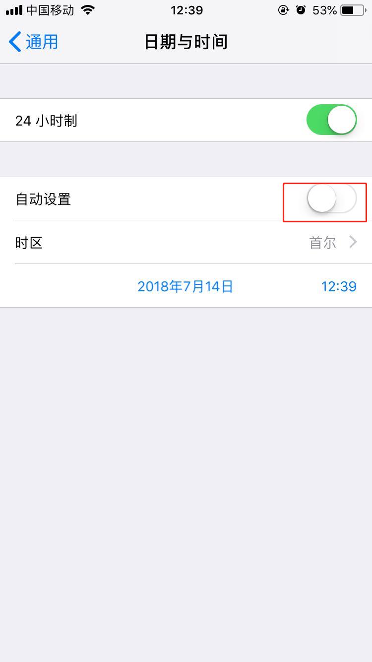 iphone7怎么设置时间