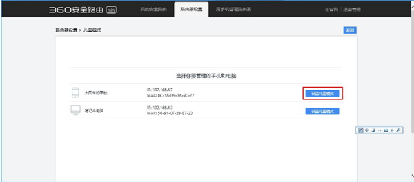 360安全路由mini怎么开启儿童模式