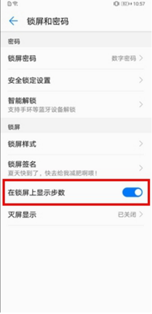 华为p20怎么锁屏显示步数