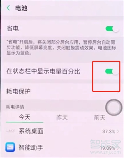 oppoa7怎么设置电量百分比