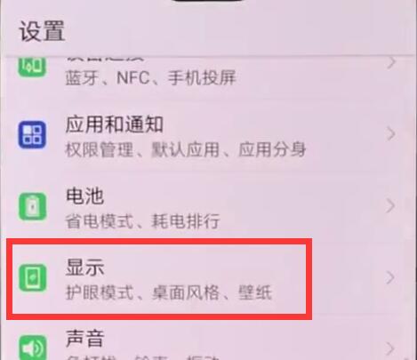 华为麦芒7怎么调节屏幕亮度