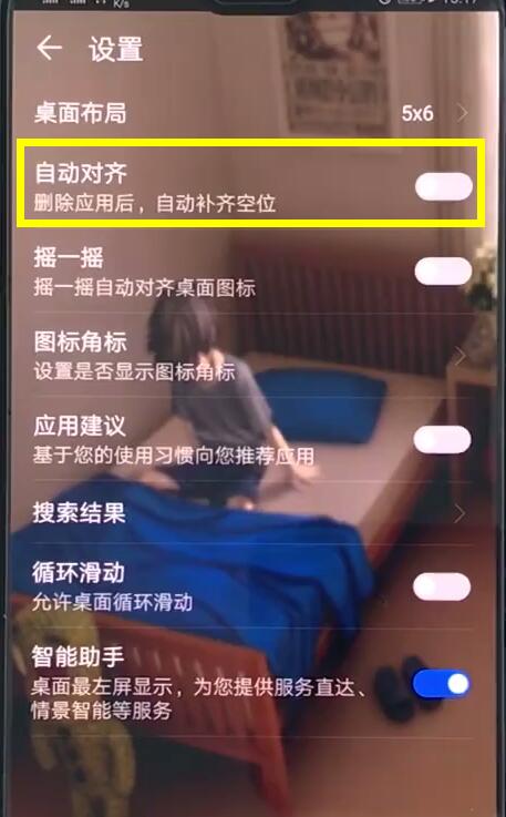 华为p20怎么取消应用自动对齐