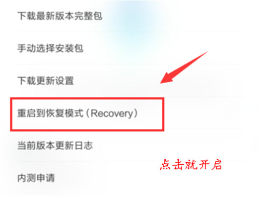 小米8se怎么进入恢复模式