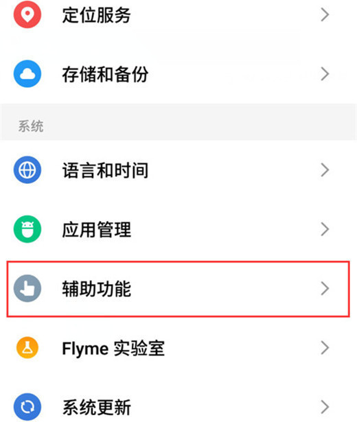 魅族note8怎么设置应用分身