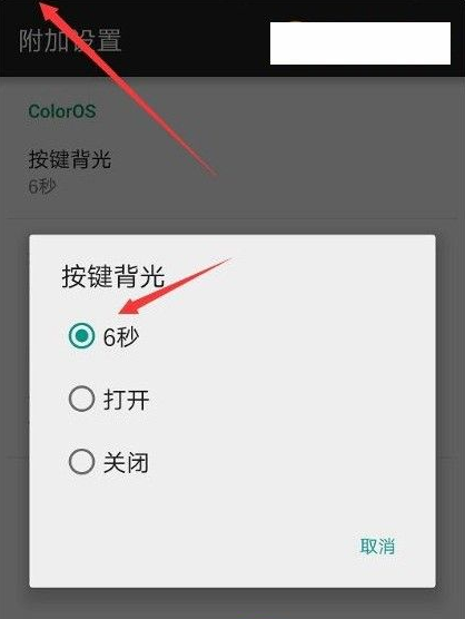 oppor11按键灯怎么关闭