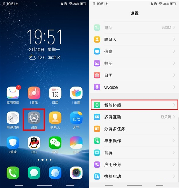 vivox20手机怎么设置隔空解锁