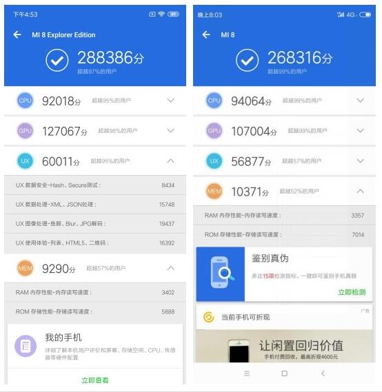 小米8透明探索版跑分多少