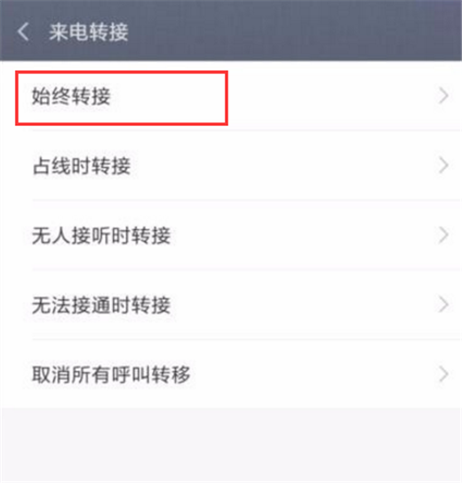 小米8怎么设置来电转接