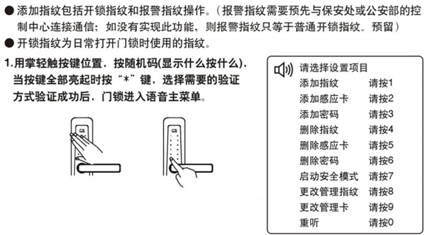 必达i8指纹锁怎么设置指纹