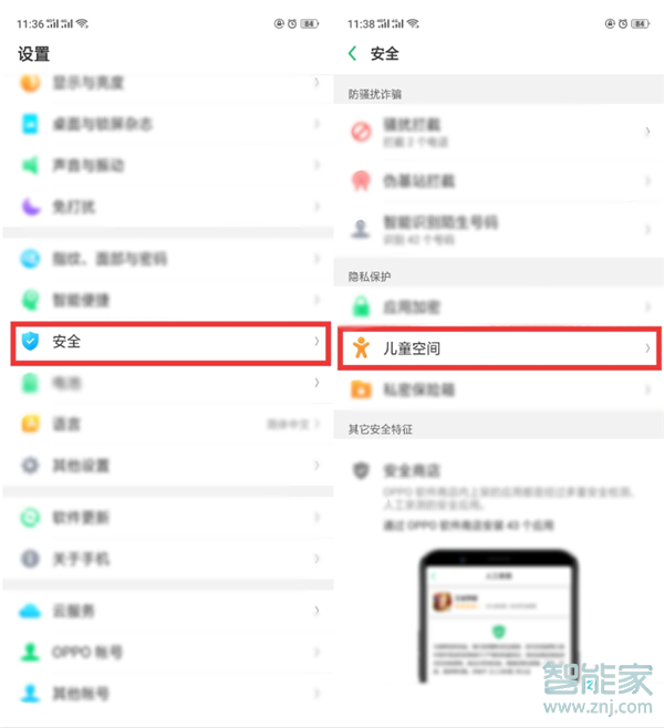 oppor17怎么设置儿童空间