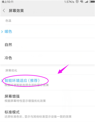 小米8青春版怎么调整屏幕色彩