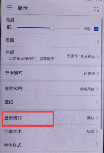 华为p20字体怎么变大