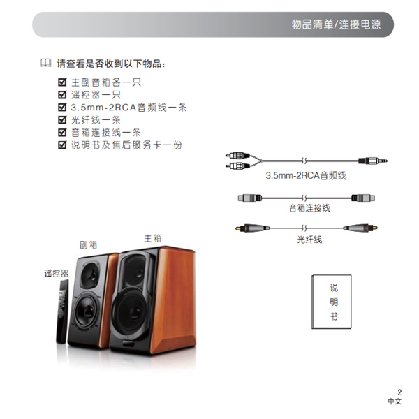 漫步者S2000V2音响的产品使用说明书