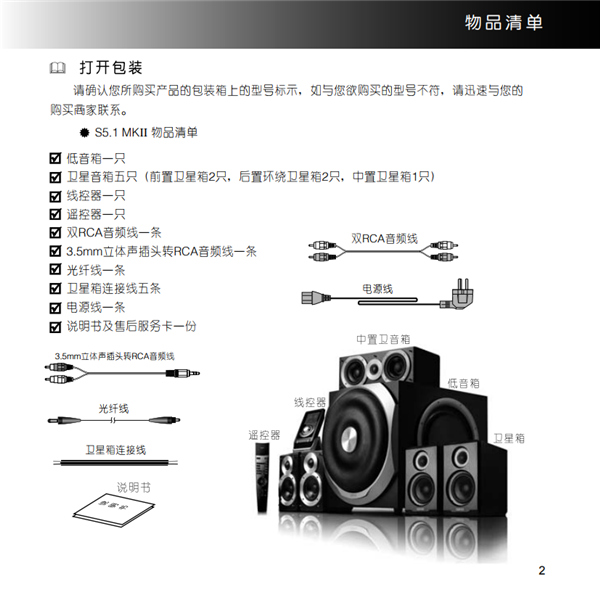 漫步者S5.1MKII桌面音响的产品使用说明书