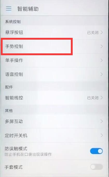 华为mate10来电翻转静音怎么设置