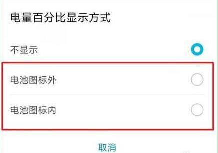 荣耀10青春版怎么设置显示电量百分比