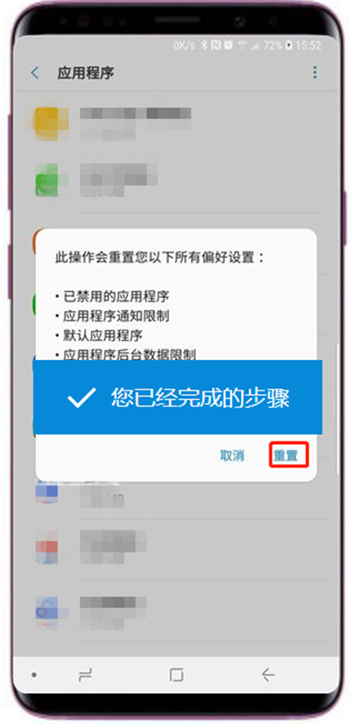三星s9怎么重置应用程序偏好