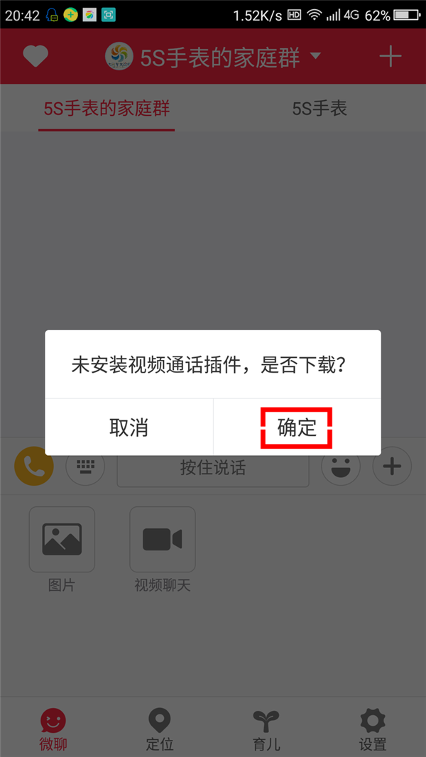 360儿童手表5S怎么视频通话