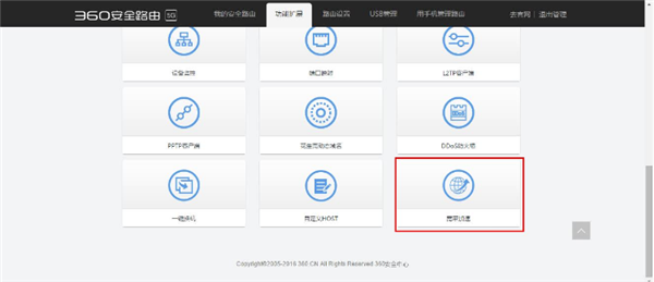 360安全路由p3宽带加速功能怎么使用