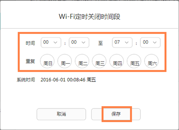 路由器wifi怎么定时关闭