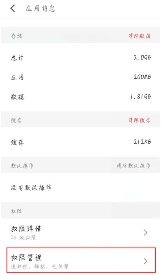 魅族16x应用权限怎么设置