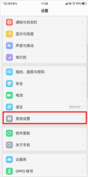 oppor11s怎么设置定时开关机