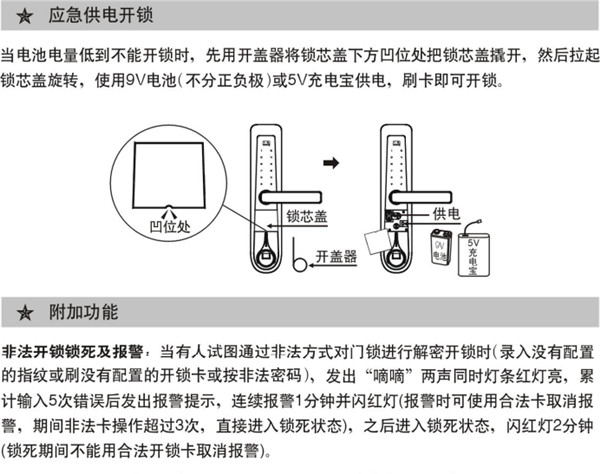 必达智能门锁i8详细使用说明书