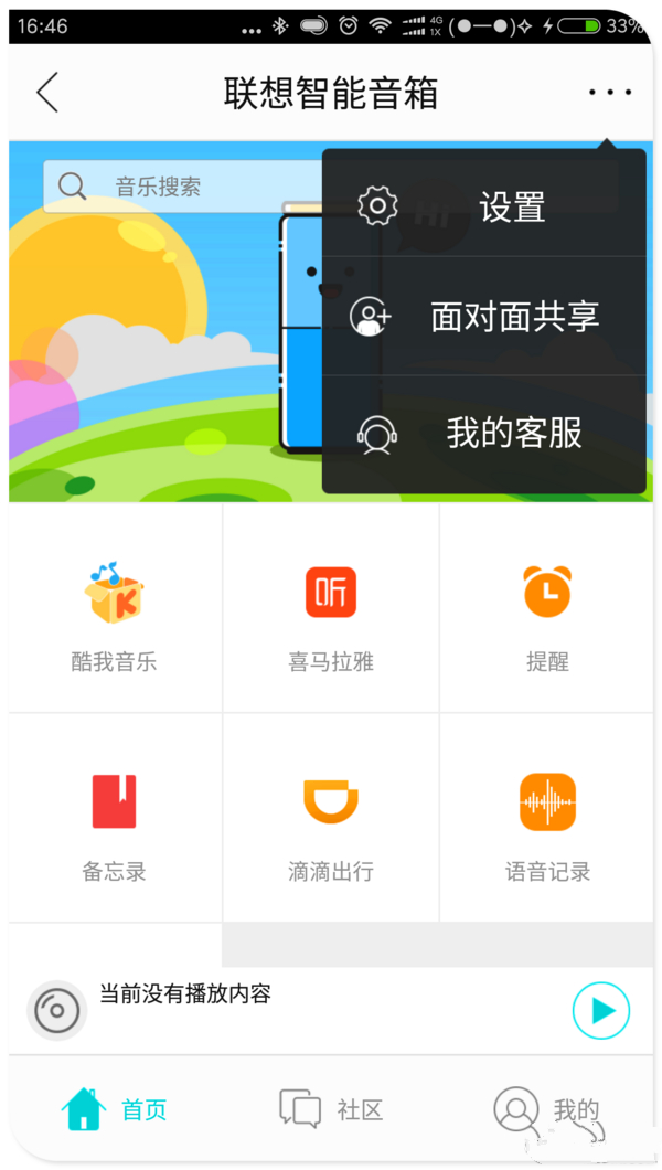 联想智能音箱app怎么下载和配置