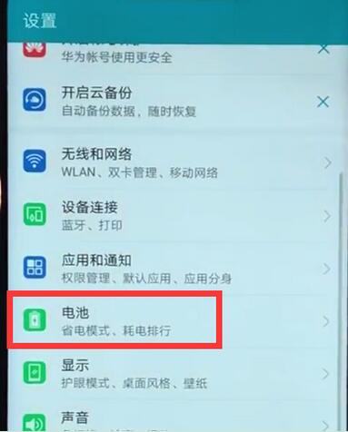 荣耀8xmax怎么设置电量百分比