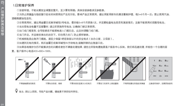 德施曼D820详细使用说明书