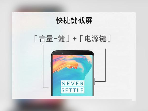 一加6怎么截图