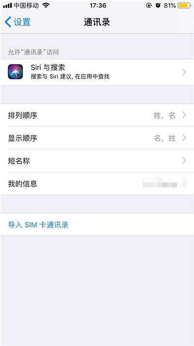 iphone7怎么导入联系人